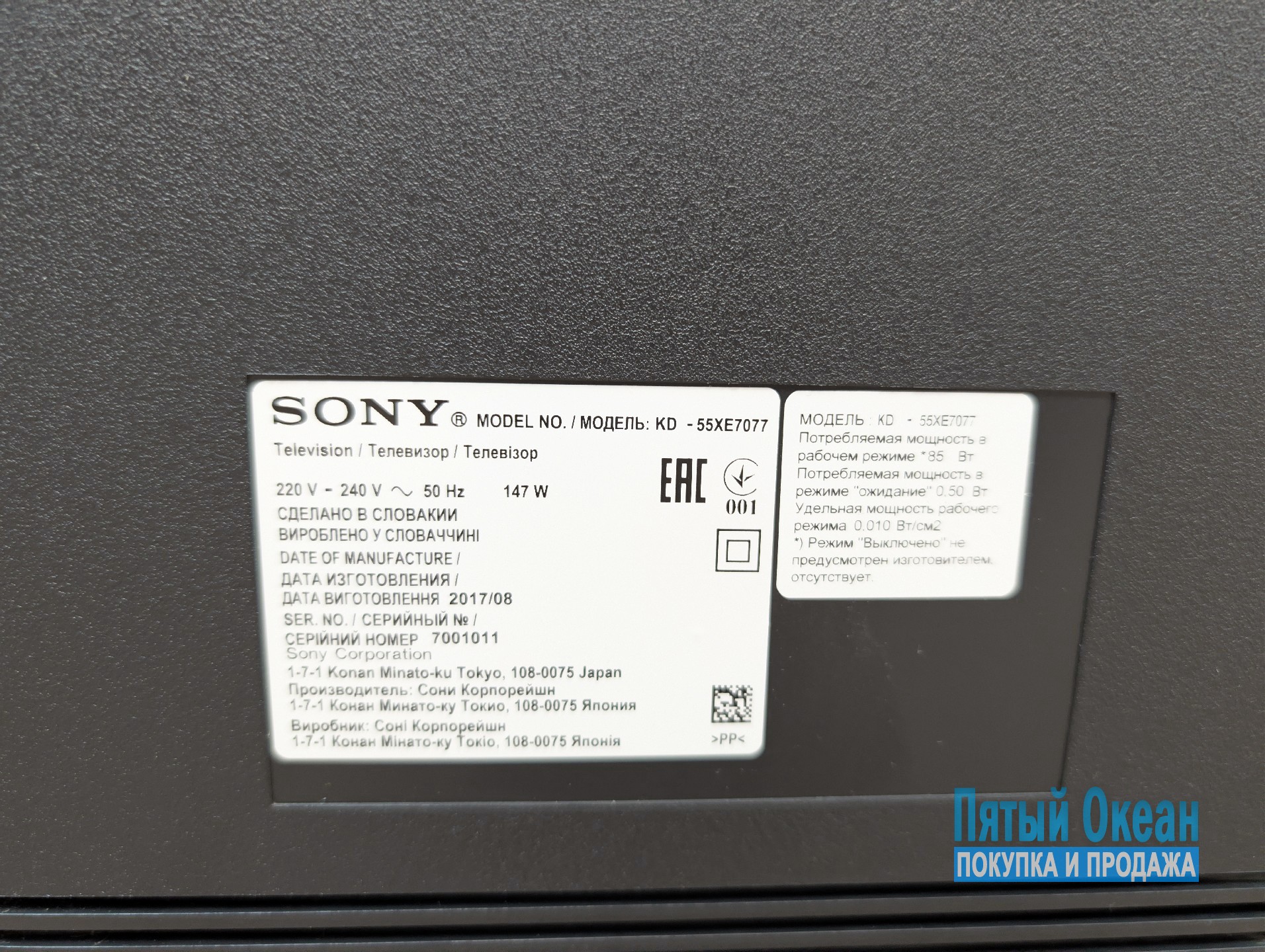 55'' (139см) Телевизор Sony KD-55XE7077: описание, характеристики
